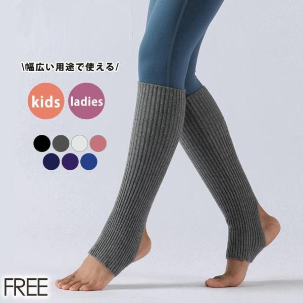 ■セット内容・1点・レッグウォーマー＼幅広い用途で使える／Leg warmersレッグウォーマーkids ladiesFREEleg warmersレッグウォーマー程良いボリューム感で足首周りを暖かく包んでくれ、リブ素材でフィット感ある履き...