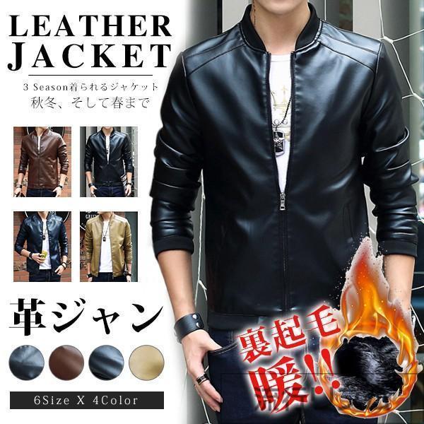 ライダースジャケット 裏起毛 メンズ レザージャケット 防寒保温 革