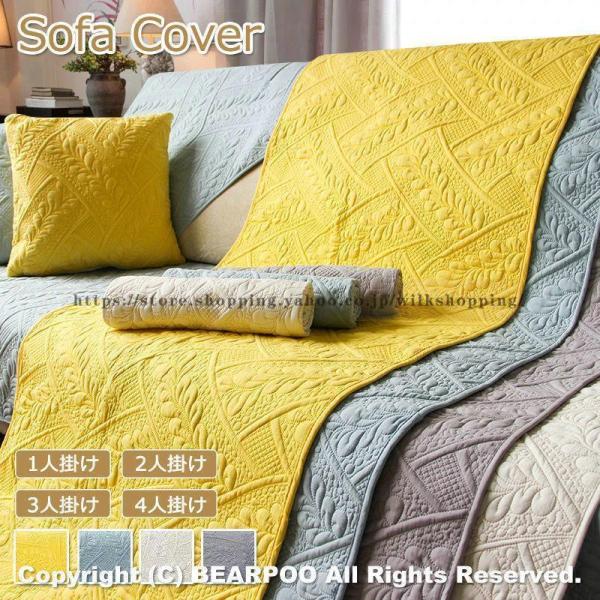 ※セットで販売することなく、1枚で販売しています。お好きな色とサイズをご自由に選んで、組み合わせてください。※L字カウチソファ場合は2点カバーが必要です。■商品名：ソファーカバー マルチカバー 1/2/3/4人掛け 汚れ防止 座面カバー 綿...