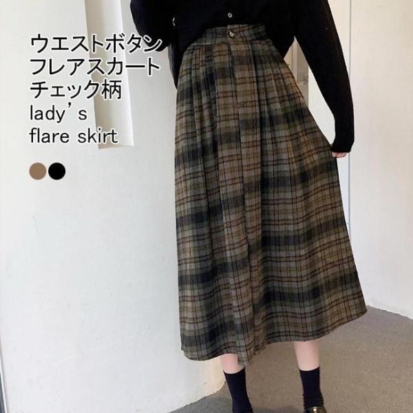 早い者勝ち☆MARIHA★新品❗️コットンロングフレアスカート ロングスカート 秋冬 マキシスカート ロング丈 チェック柄