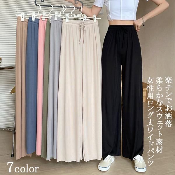 スウェットパンツ レディース ジャージ ワイドパンツ ロングパンツ ゆったり ウエストゴム 女性 カジュアルパンツ  長ズボン お洒落レディース用のワイドパンツが登場ゆったりとしたシルエットでリラックス感たっぷりの履き心地柔らかなスウェット...