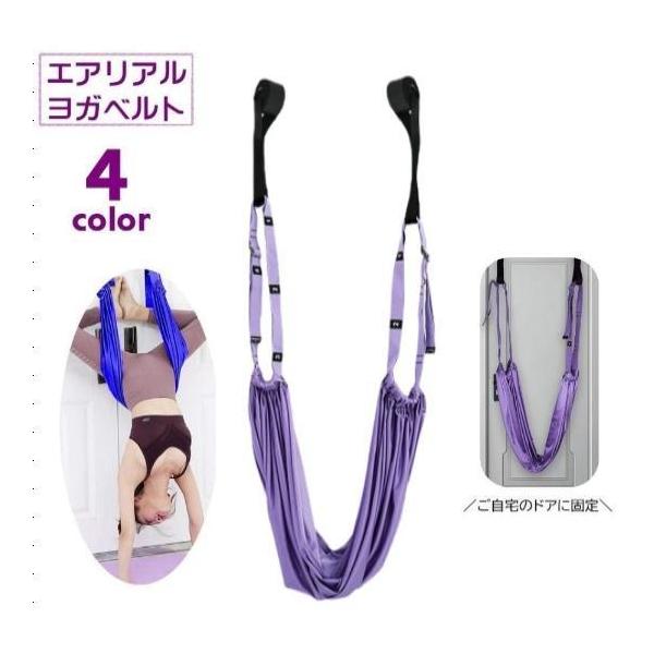 自宅のドアに挟んで固定できるエアリアルヨガベルトです。おうちで簡単にエクササイズを楽しむことができます♪4種類のカラーからお選びください。【サイズについて】画像をご参照ください。【素材について】ポリエステル、綿他【カラーについて】生産ロット...