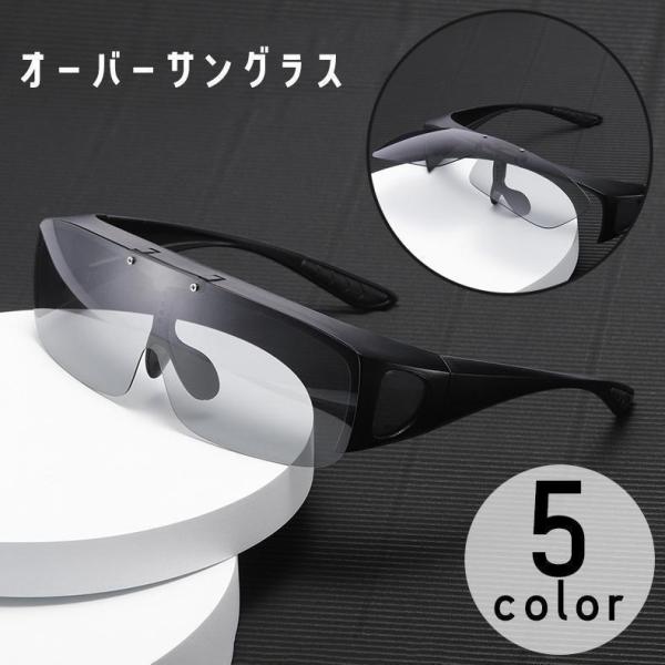 アウトドア活動時の日差し対策で重宝すること間違いなし眼鏡の上から装着できるオーバーサングラスです。【サイズについて】画像をご参照ください。【カラーについて】生産ロットにより柄の出方や色の濃淡が異なる場合がございます。お使いのモニターや撮影時...