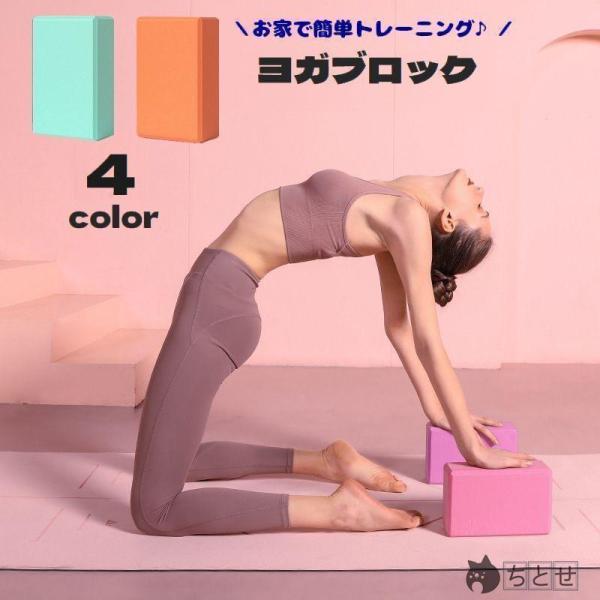 コンパクトで持ち運びしやすい、ヨガブロックです。お家で気軽にトレーニングできるので、忙しくて時間が取れない方にもおすすめヨガやピラティスのポーズ補助はもちろん、ストレッチアイテムとしても重宝します◎【サイズについて】画像をご参照ください。【...