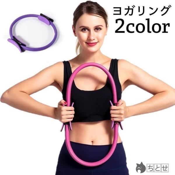 ヨガピラティスなどトレーニングに取り入れてシェイプアップ！使い方次第で様々な部位をシェイプアップできるヨガリングです。※商品写真はできる限り実物の色に近づけるよう徹底しておりますが、樹脂の特性や、お使いのモニター設定により実際の商品と色味が...