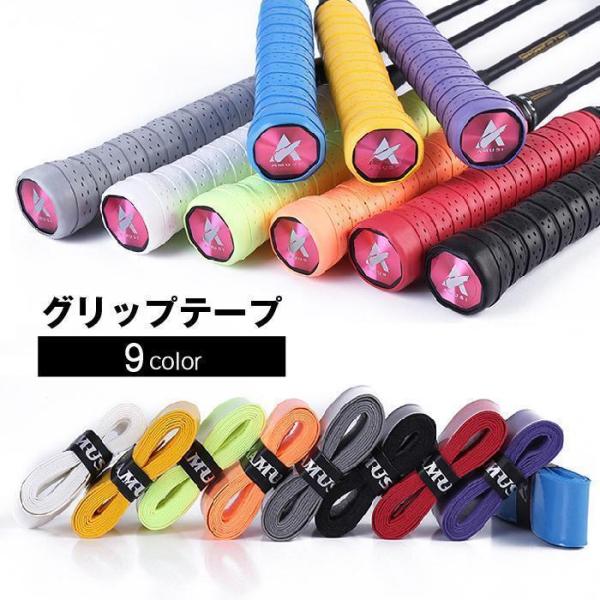 カラバリ豊富メシュタイプのグリップテープです。バドミントンテニス野球釣りなどのグリップに！色んな用途でお使いいただけます。表面のフィルムを剥がしてからご使用ください。【サイズについて】画像をご参照ください。【素材について】PU【カラーについ...