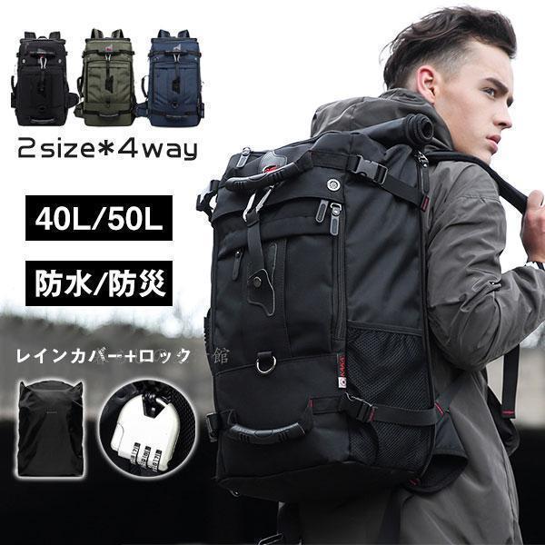 リュック大 スニーカー２セット 防犯 災害 通学 リュック リュックサック 大容量 40L 50L メンズ 4way 防犯 防災
