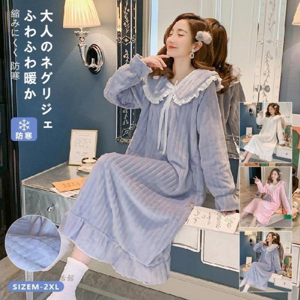 レディースパジャマ 暖かい ふわもこ 姫系ネグリジェ 寝巻き マキシ丈 冬用F 冬新作 レディース 姫系 もこもこ ルームワンピース パジャマ