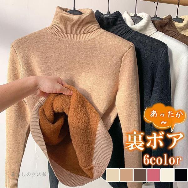 セーター ニット レディース 長袖 タートルネック ボア 裏起毛 厚手 暖かい あったか 防寒 おしゃれ  秋服 冬服 新作 Tman suteteko_gl007