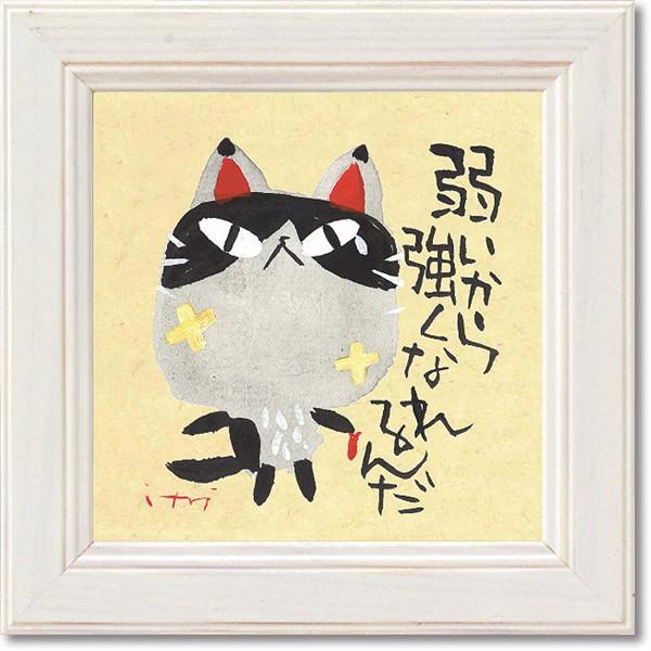 糸井忠晴の心温まるメッセージアート 弱いから強くなれるんだ ミニアートフレーム 言葉 贈り物 絵画 It 日本ものこと百貨 通販 Yahoo ショッピング