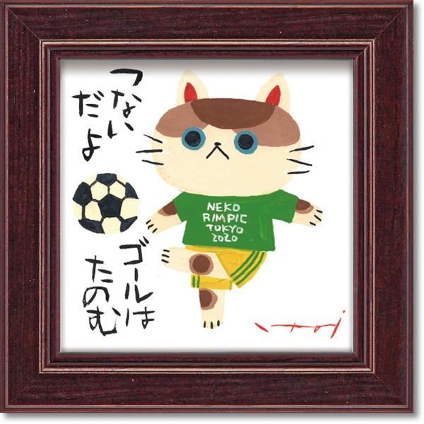 糸井忠晴の心温まるメッセージアート サッカー ミニアートフレーム 言葉 贈り物 絵画 It 日本ものこと百貨 通販 Yahoo ショッピング