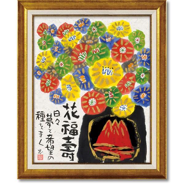 糸井忠治の心温まるメッセージアート 墨絵フレーム「花福壽 糸井忠治の心温まるメッセージアート 墨絵フレーム「花福壽