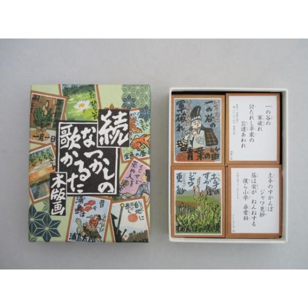 奥野カルタ 続・木版画 なつかしの歌かるた いろはかるた カード 奥野カルタ 続・木版画 なつかしの歌かるた いろはかるた カード
