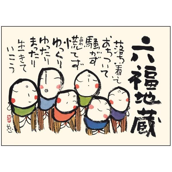 安川眞慈の心ほっこりアート ポストカード（SY-P003） 絵ハガキ 可愛い