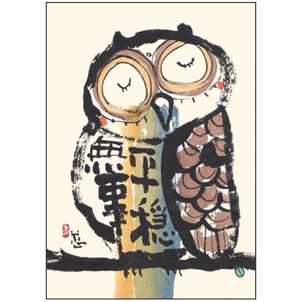 安川眞慈の心ほっこりアート ポストカード（SY-P007） 絵ハガキ 可愛い 