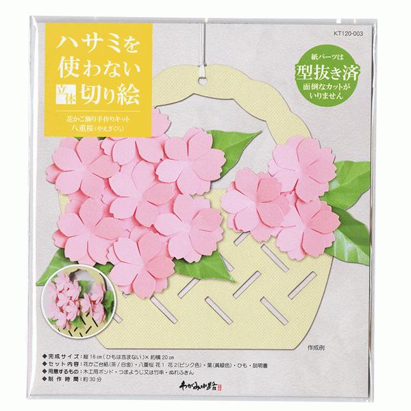 ホビークラフト・手作り ハサミを使わない立体切り絵 花かご飾り手作り