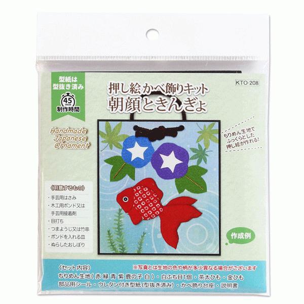 ホビークラフト 手作り 押し絵かべ飾りキット 朝顔ときんぎょ 縁起物 壁飾り 在宅応援キット 高齢者向け 脳トレ リハビリキット Taniguchi Kto 8 日本ものこと百貨 通販 Yahoo ショッピング