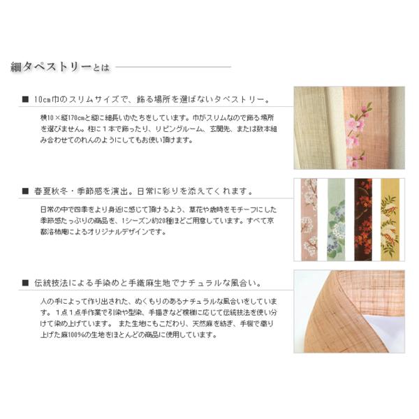 麻織布手染めタペストリー 麻細タペストリー 沈丁花 春柄 天然素材 自然の癒し安らぎ インテリア掛け軸 Ts 735 日本ものこと百貨 通販 Yahoo ショッピング