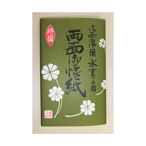 懐紙　両面懐紙　水菓子用　美濃和紙　小倉懐紙本舗　 お茶席用　茶の湯　お茶会 　敷紙  菓子敷き