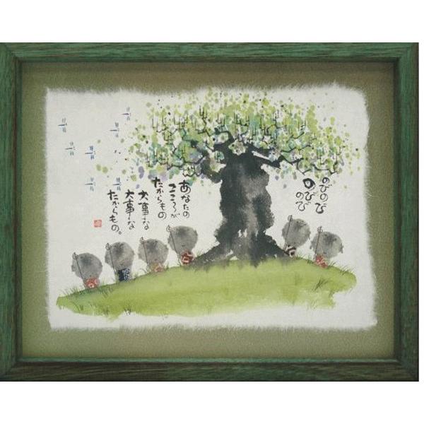 御木幽石（みきゆうせき）メッセージアート 福福額 （のびのび） 記念