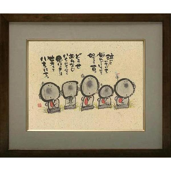 御木幽石（みきゆうせき）メッセージアート F6色紙額装 （思いっきり