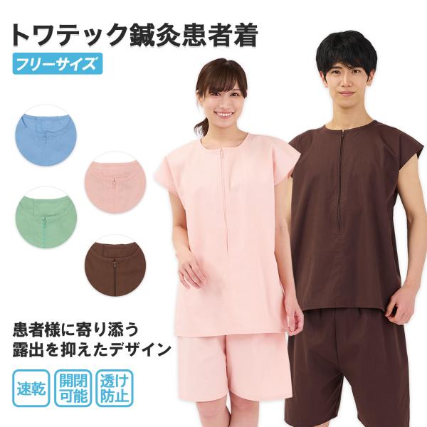 鍼灸患者着 ゆらぎ 鍼灸患者着「ゆらぎ」チラシデザインさせていただきました｜も