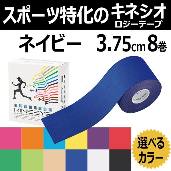 KINESYS カラーキネシオロジーテープ ネイビー (色番16100-A)　　3.75cm×5ｍ 8巻 【トワテック キネシス】テーピング　テープ