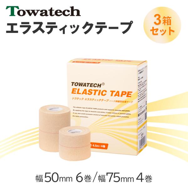 固定力と可動性の両立！シチュエーションを問わないハード伸縮テープしっかり固定しつつ可動性を残すハード伸縮タイプのため、可動性が大きい肩、肘、膝などのテーピングに最適なテープです。高い通気性でかぶれリスクが軽減し、肌に優しいラテックスフリーを...