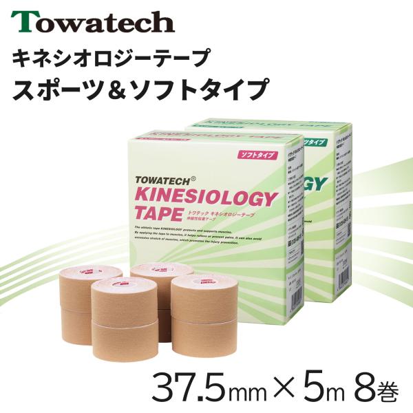 安くて、納得の品質！トワテックキネシオロジーテープは自社開発商品のため品質を落とさず、低価格でご提供しております。より通気性に優れたソフトタイプと激しい動きでも剥がれにくいスポーツタイプをご用意していますので、肌質やシチュエーション、目的な...