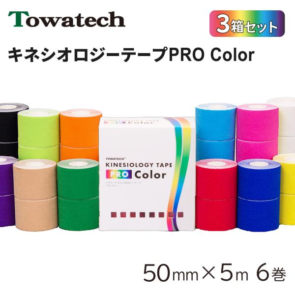 【3箱セット】キネプロColor 50mm×5m 6巻（キネシオロジーテープ PRO Color）キネシオテープ テーピング スポーツテーピング 伸縮 シャンパンゴールド 送料無料
