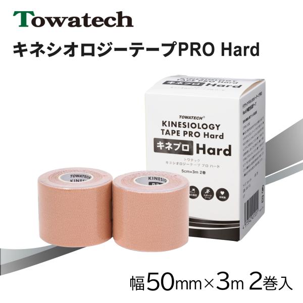 キネプロ Hard 50mm×3m 2巻（キネシオロジーテープPRO Hard）キネシオテープ スポーツテーピング 指 膝 足首 5cm 7.5cm 50mm 75mm 送料無料