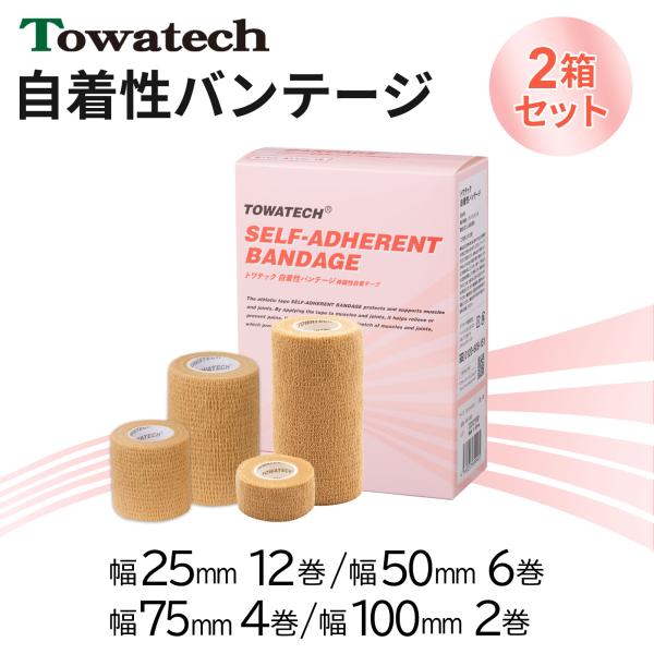 【2箱セット】トワテック 自着性バンテージ 100mm×4.5m 2巻 自着性伸縮包帯 バンテージ 自着テープ 自着包帯 伸縮包帯 自着性テーピング 送料無料