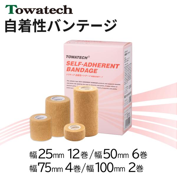 トワテック 自着性バンテージ 100mm×4.5m 2巻 自着性伸縮包帯 バンテージ 自着テープ 自着包帯 伸縮包帯 自着性テーピング 自着性伸縮テープ 送料無料