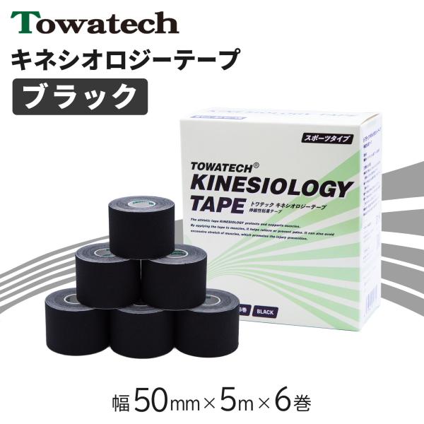 新たに「ブラック」が登場！トワテック キネシオロジーテープ（スポーツタイプ）に「ブラック」が新登場しました。ブラックのテープを巻くことで、いつものパフォーマンスにスタイリッシュな印象をプラス。自社開発商品のため品質を落とさず、低価格でご提供...