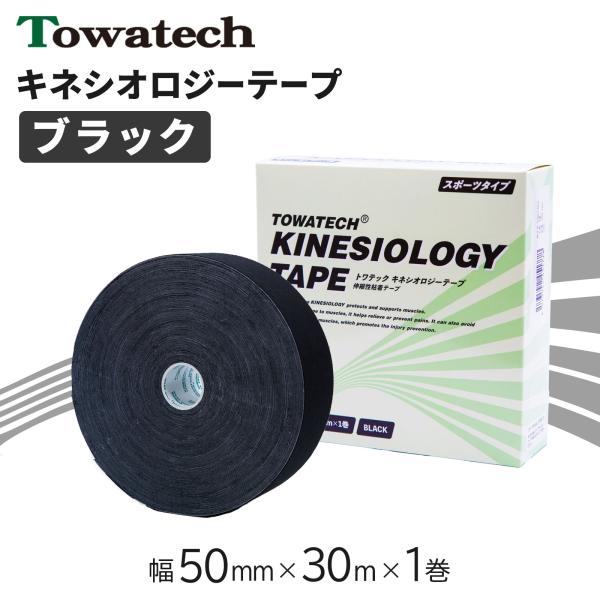 新たに「ブラック」が登場！トワテック キネシオロジーテープ（スポーツタイプ）に「ブラック」が新登場しました。ブラックのテープを巻くことで、いつものパフォーマンスにスタイリッシュな印象をプラス。自社開発商品のため品質を落とさず、低価格でご提供...