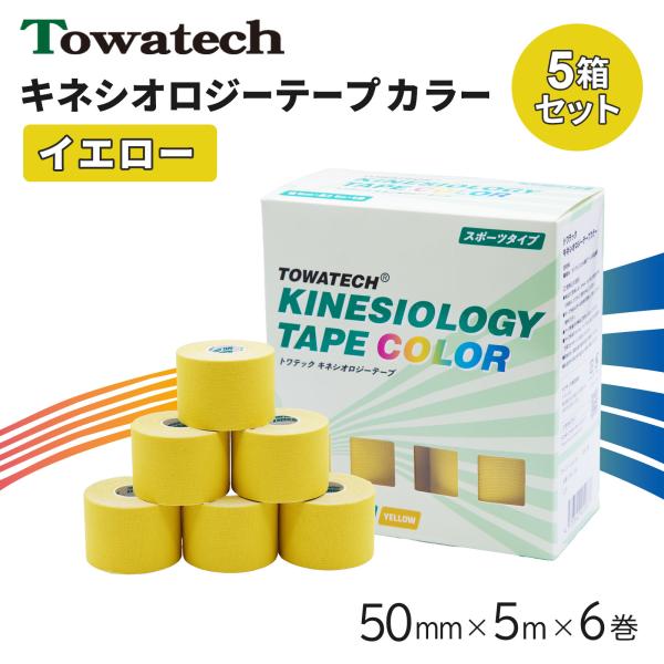【5箱】テーピング キネシオ キネシオテープ イエロー 50mm×5m×6巻 トワテック キネシオロジーテープ テーピングテープ マラソン 膝 送料無料 爆買