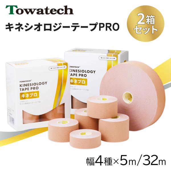 【2箱セット】キネプロ 幅4種×5m/32m（トワテックキネシオロジーテープPRO）キネシオテープ テーピング スポーツテーピング キネシオテーピング 指 送料無料