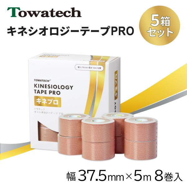 【5箱セット】キネプロ 37.5mm×5m 8巻（トワテックキネシオロジーテープPRO）キネシオテープ テーピング スポーツテーピング キネシオテーピング 指 送料無料