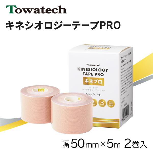 キネプロ 50mm×5m 2巻（トワテックキネシオロジーテープPRO）キネシオテープ テーピング スポーツテーピング キネシオテーピング 指 伸縮テープ 送料無料
