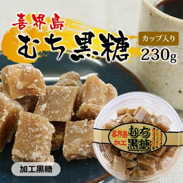喜界島むち黒糖200g（カップ入り） : とわや - 通販 - Yahoo