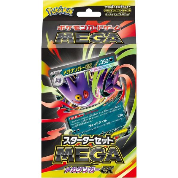 ポケモンカードゲーム 新品 未開封 スターターセットMEGA メガゲンガー