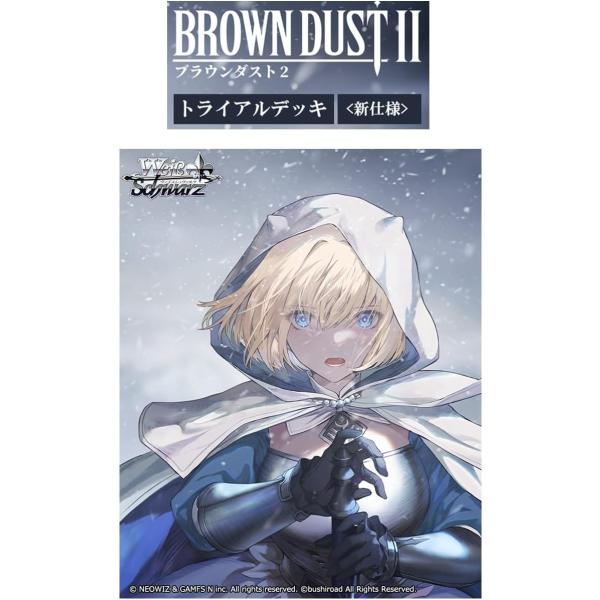 新品・未開封 ブシロード ヴァイスシュヴァルツ トライアルデッキ TD ブラウンダスト2