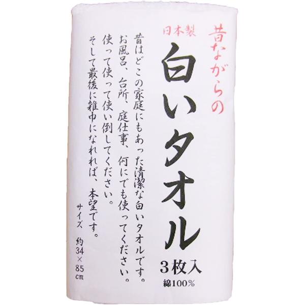 林タオル フェイスタオル 3枚セット 昔ながらの白いタオル 日本製 白