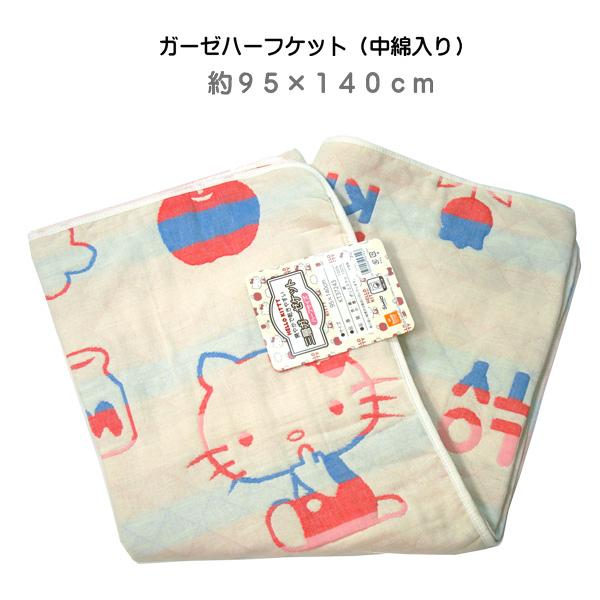 ハローキティ ガーゼケット ハーフケット お昼寝ケット ひざ掛け