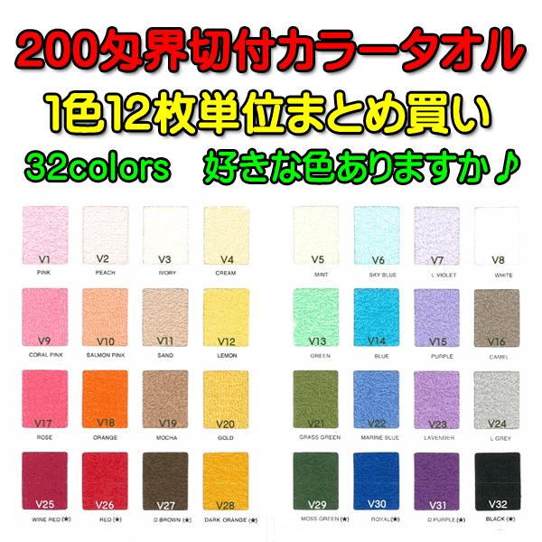 ロイヤル タオル フェイスタオル カラー 200匁 界切付 総パイル ロイヤル タオル フェイスタオル カラー 200匁 界切付 総パイル