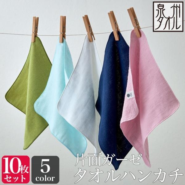 パールページ　ハンカチ4枚セット towel-kobo_gz-hankachi-10set