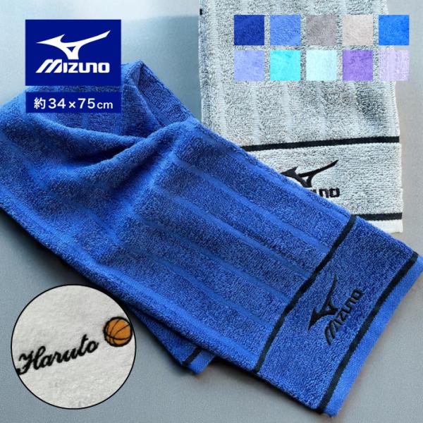MIZUNO 名入れ 刺繍 2025 Mizuno フェイスタオル 34×75cm ミズノ 名