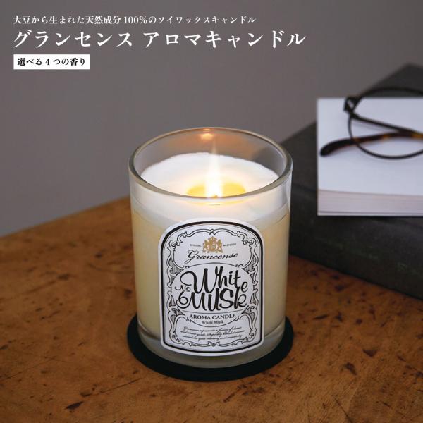 大豆から生まれた天然成分100％のソイワックスキャンドルです。ススが出にくく、低温でゆっくり燃えるので香りの個性を際立たせます。付属のコースターを敷いてお使いください。またキャンドルを使用しない場合はコースターをホコリよけの蓋としてもお使い...