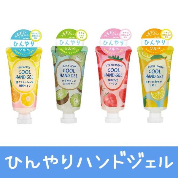 フルーツの森 フルーツパーティー ひんやりハンドジェル 30ml アイス クール 冷感 メントール 速乾 さらさら 良い香り 暑さ対策