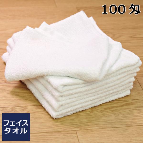 業務用タオル 白タオル 100匁平地付 600枚セット ダスター ウエス 介護 掃除 雑巾 銭湯 お風呂 消耗品 使い捨て 安い 格安 フェイス まとめ買い 大量
